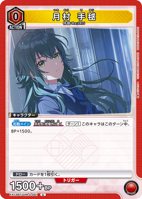 EX13BT/GIM-2-061 月村手毬