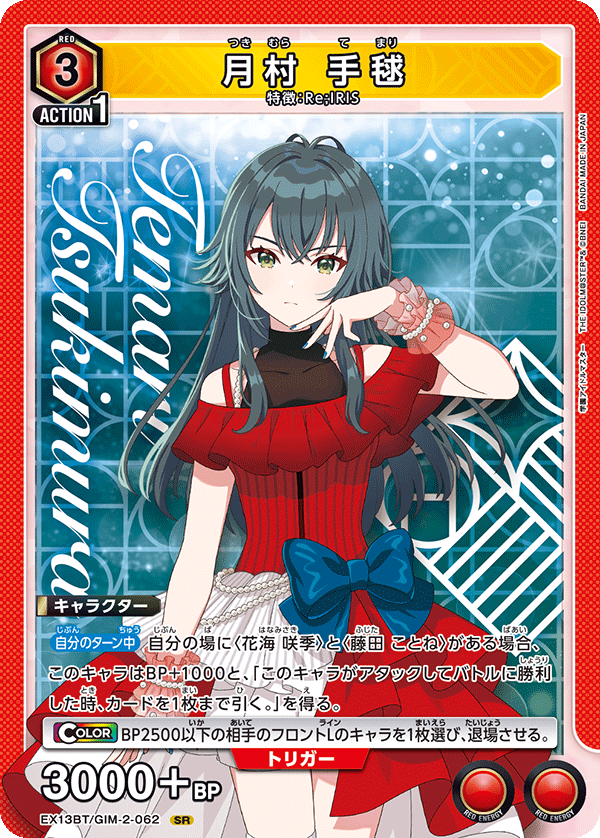 EX13BT/GIM-2-062 月村手毬