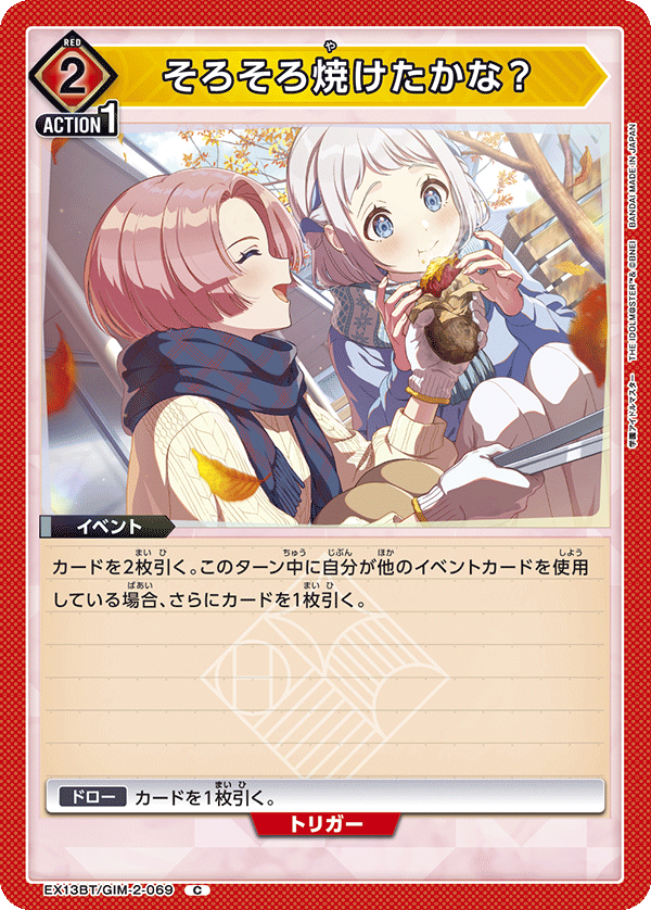 EX13BT/GIM-2-069 差不多烤好了嗎？