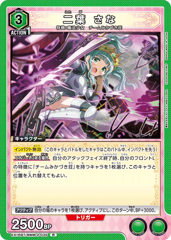 EX16BT/MMM-2-035 二葉紗奈