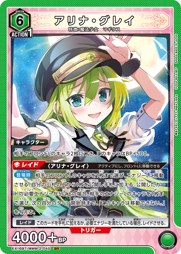 EX16BT/MMM-2-045 阿莉娜・格雷