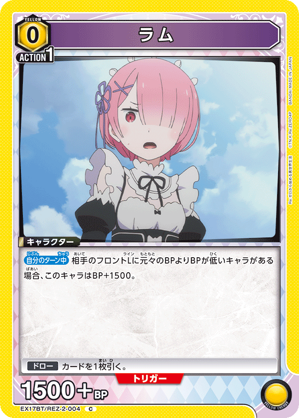 EX17BT/REZ-2-004 拉姆