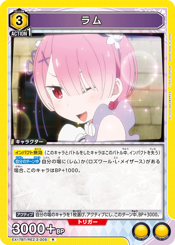 EX17BT/REZ-2-005 拉姆
