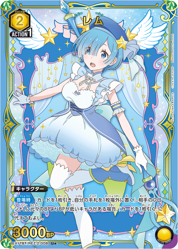 EX17BT/REZ-2-008 雷姆
