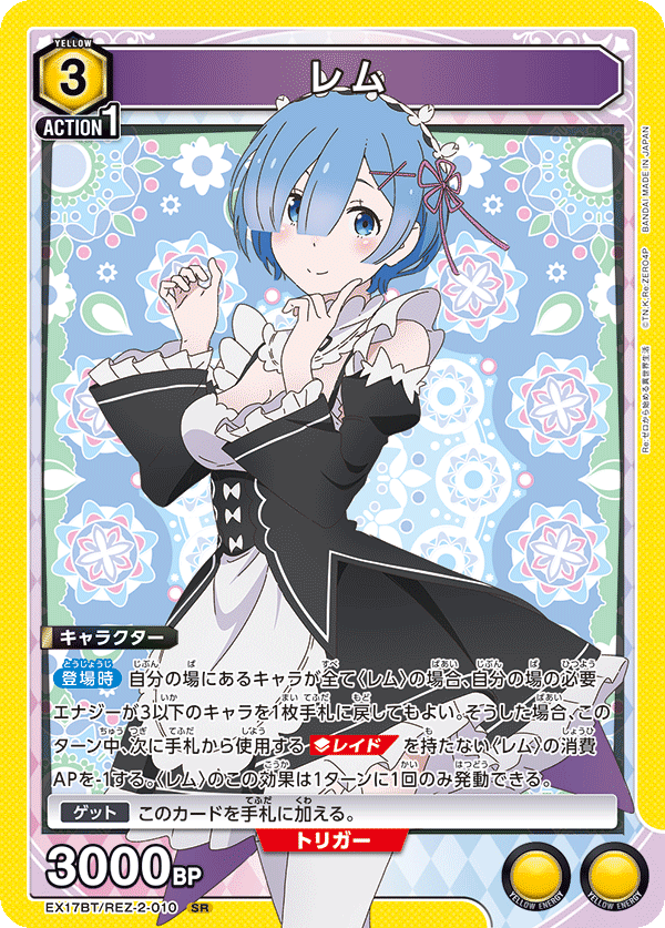 EX17BT/REZ-2-010 雷姆