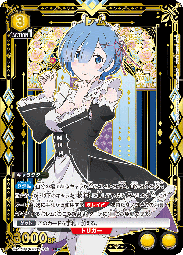 EX17BT/REZ-2-010 雷姆