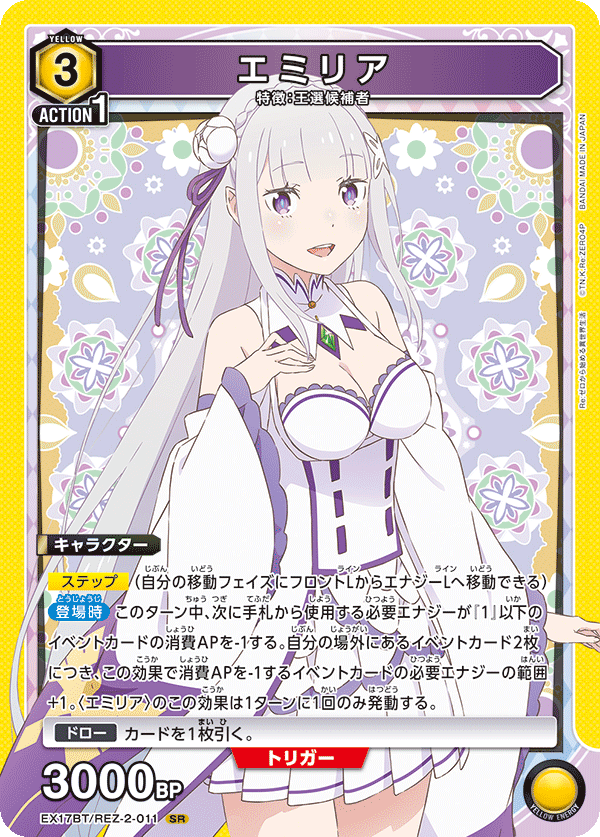 EX17BT/REZ-2-011 愛蜜莉雅