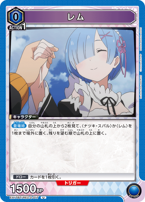 EX17BT/REZ-2-017 雷姆