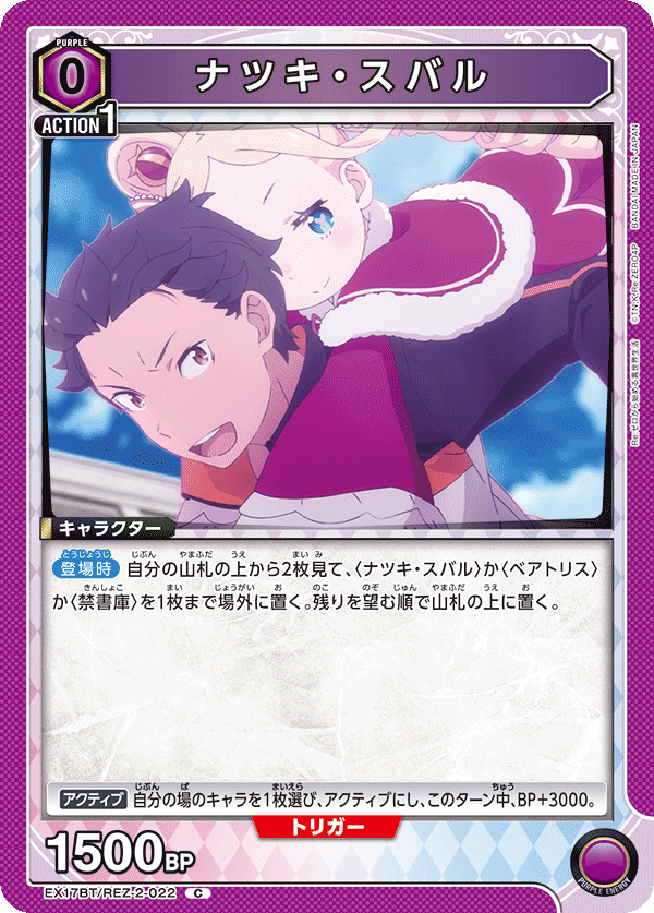 EX17BT/REZ-2-022 菜月昴