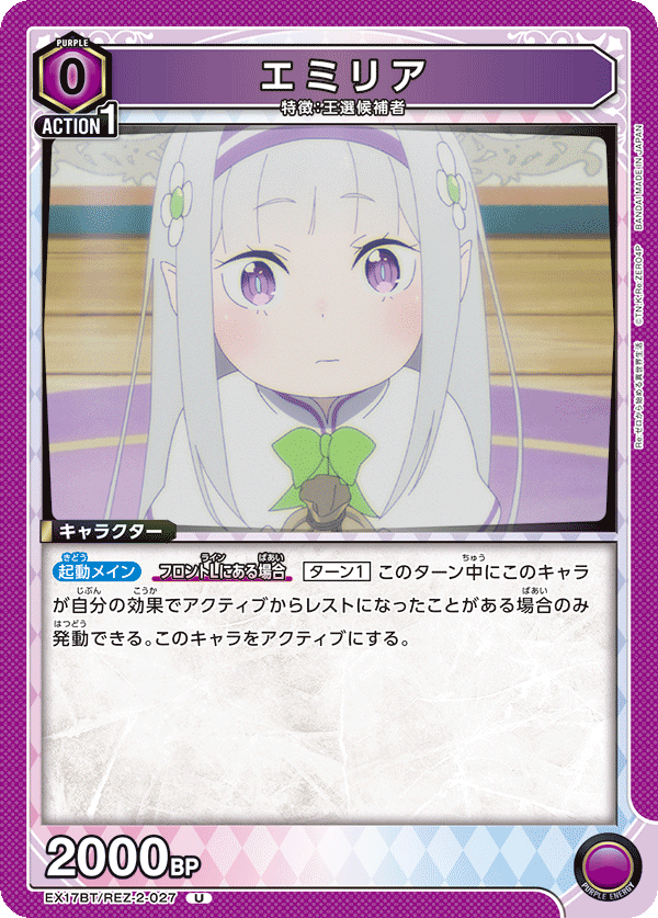 EX17BT/REZ-2-027 愛蜜莉雅