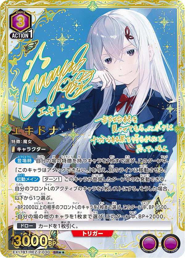 EX17BT/REZ-2-030 艾姬多娜