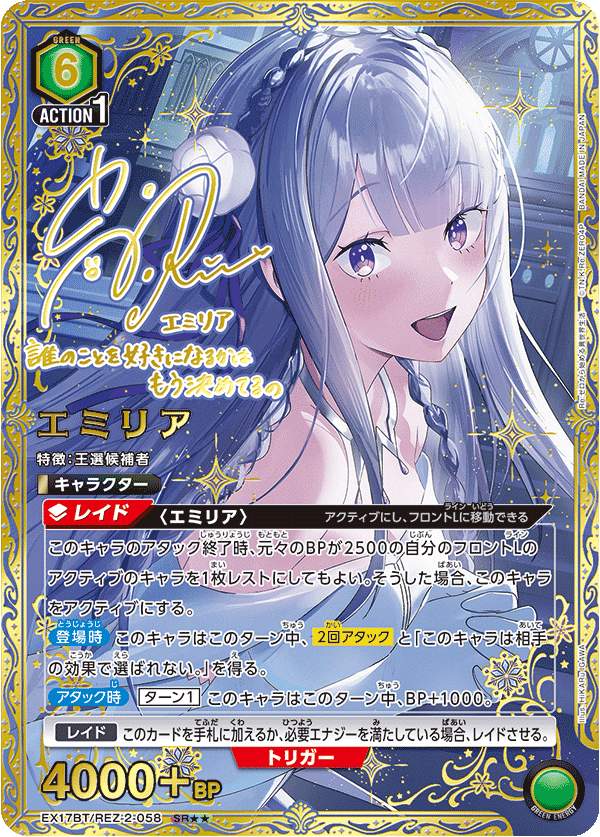 EX17BT/REZ-2-058 愛蜜莉雅