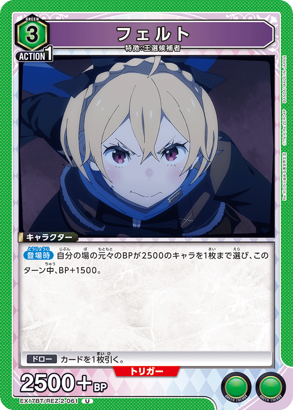 EX17BT/REZ-2-061 菲魯特