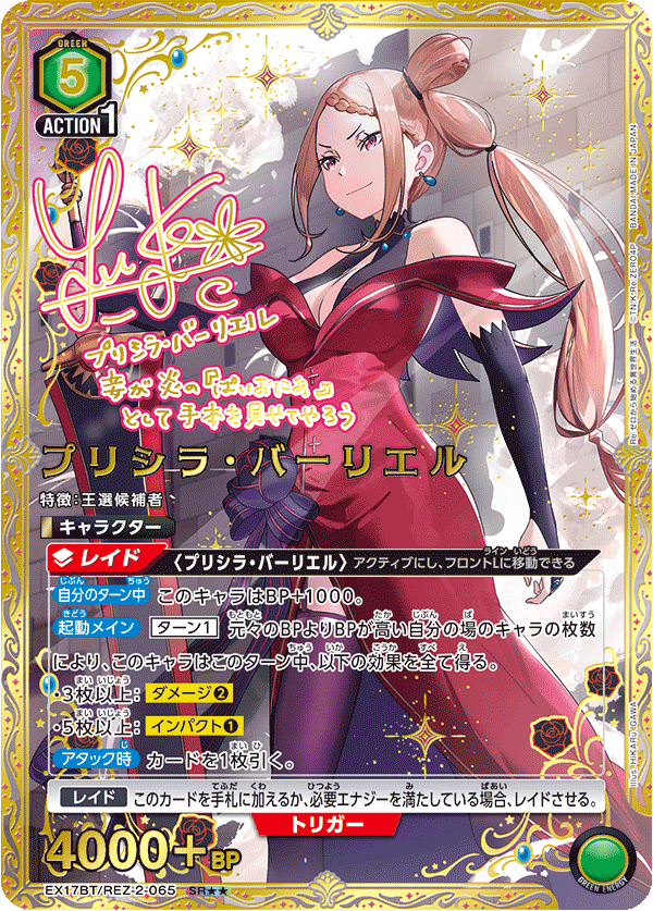 EX17BT/REZ-2-065 普莉希拉・跋利耶爾
