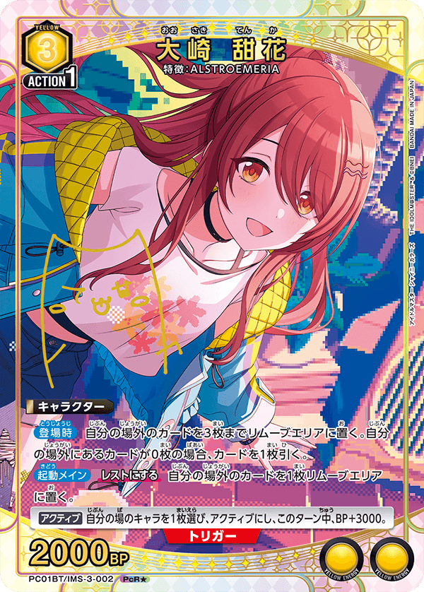 PC01BT/IMS-3-002 大崎甜花