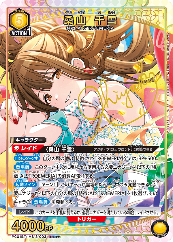 PC01BT/IMS-3-003 桑山千雪