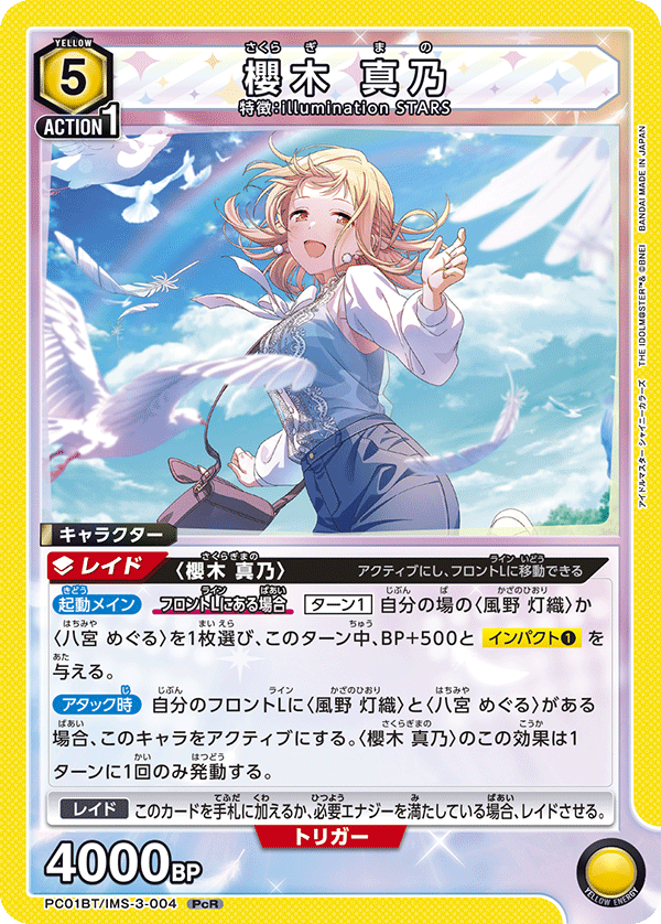 PC01BT/IMS-3-004 櫻木真乃