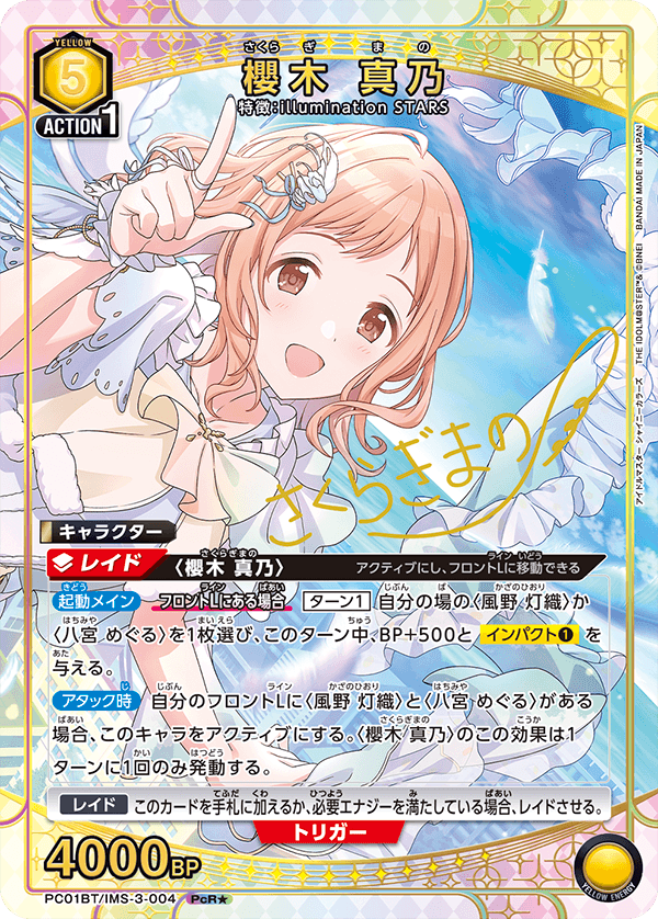 PC01BT/IMS-3-004 櫻木真乃