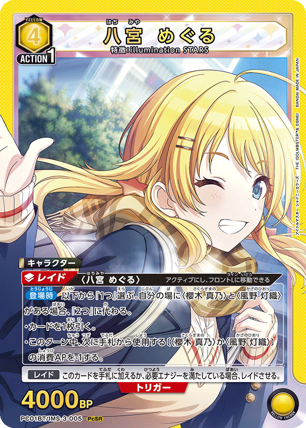 PC01BT/IMS-3-005 八宮巡