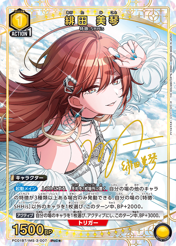 PC01BT/IMS-3-007 緋田美琴