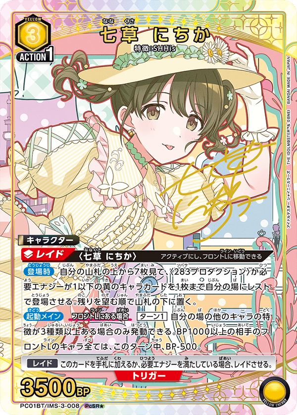 PC01BT/IMS-3-008 七草日花