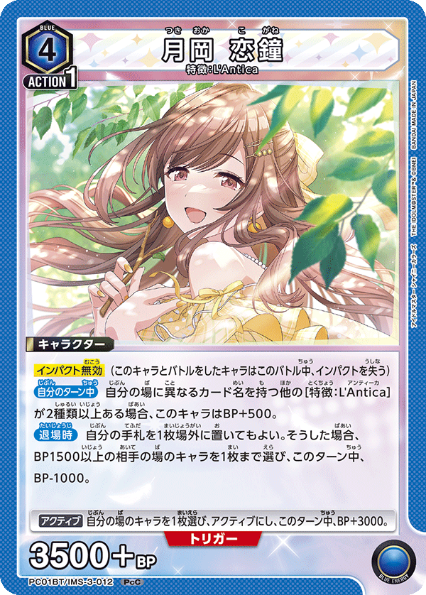 PC01BT/IMS-3-012 月岡戀鐘