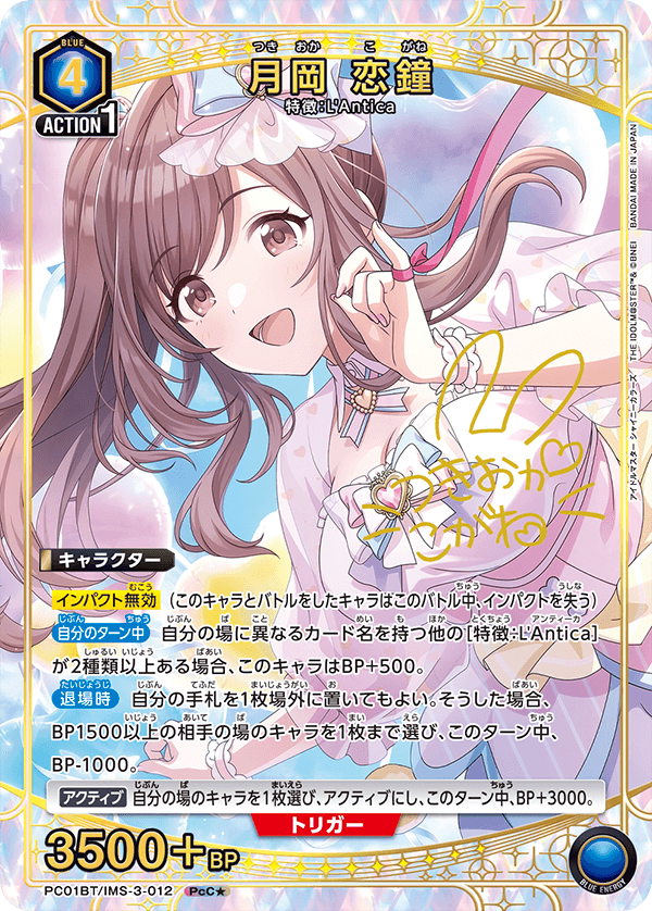 PC01BT/IMS-3-012 月岡戀鐘