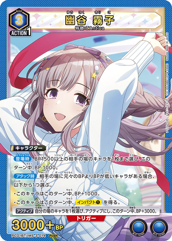 PC01BT/IMS-3-014 幽谷霧子