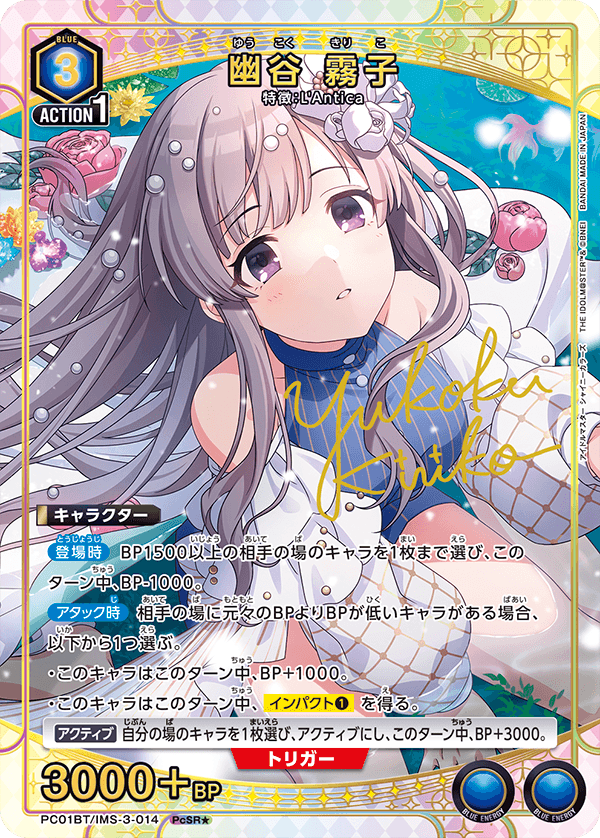 PC01BT/IMS-3-014 幽谷霧子