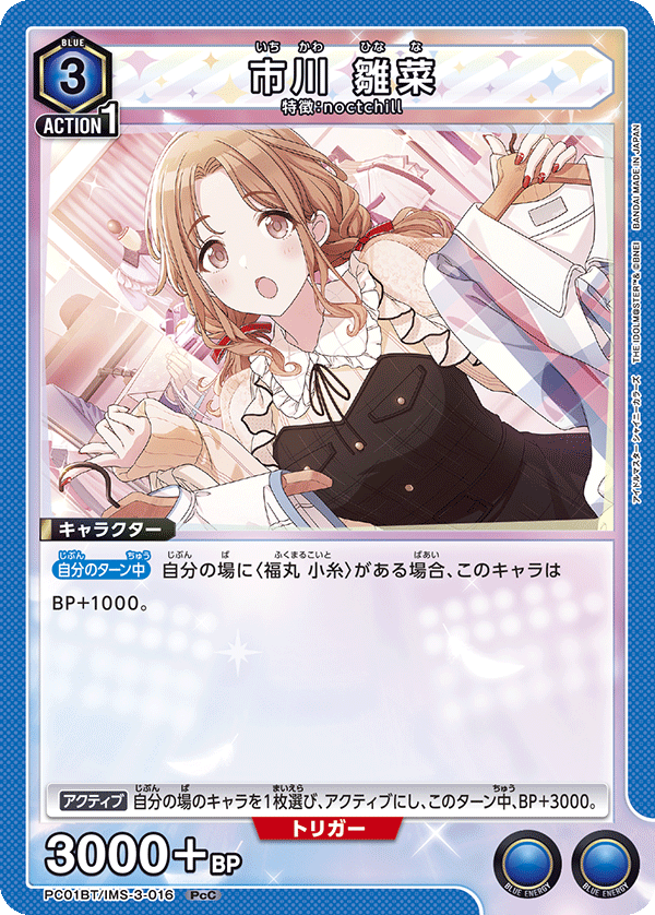 PC01BT/IMS-3-016 市川雛菜