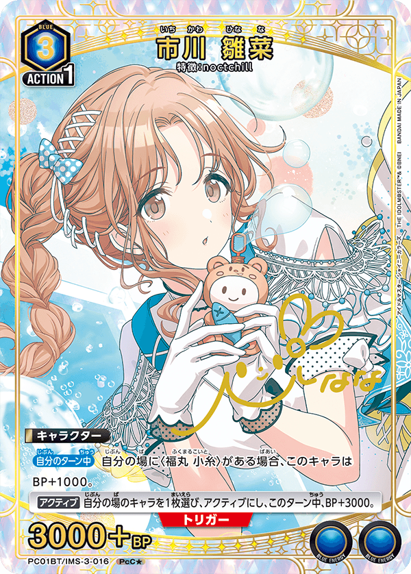 PC01BT/IMS-3-016 市川雛菜