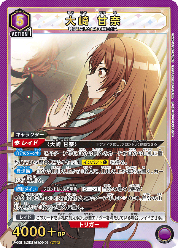 PC01BT/IMS-3-020 大崎甘奈