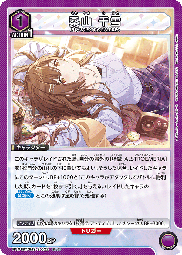 PC01BT/IMS-3-022 桑山千雪