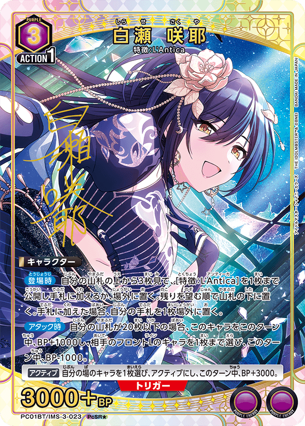 PC01BT/IMS-3-023 白瀨咲耶