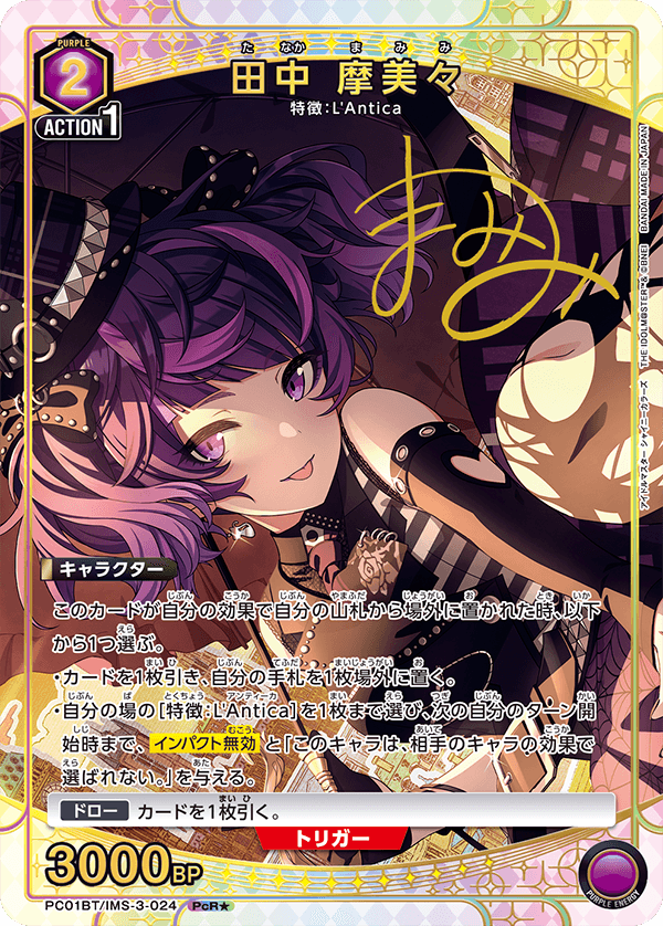 PC01BT/IMS-3-024 田中摩美美