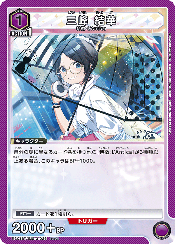 PC01BT/IMS-3-026 三峰結華