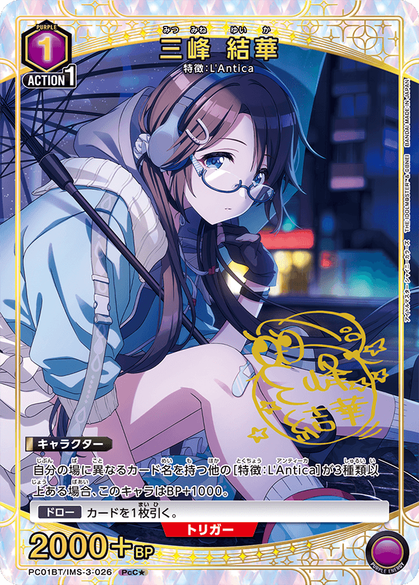 PC01BT/IMS-3-026 三峰結華