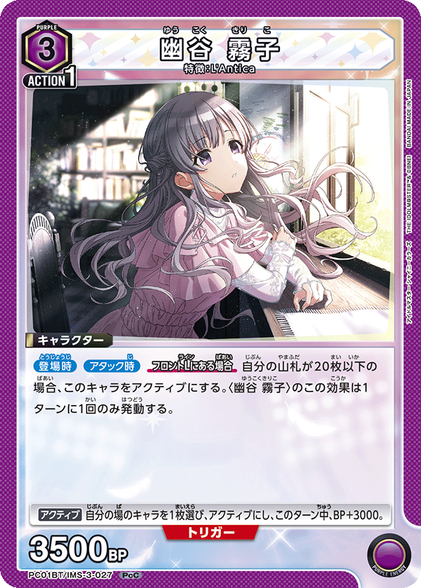 PC01BT/IMS-3-027 幽谷霧子