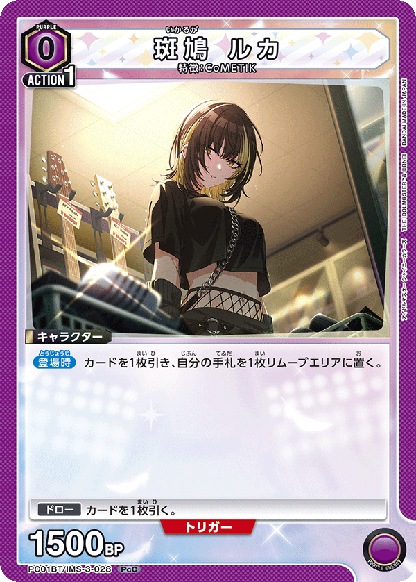 PC01BT/IMS-3-028 斑鳩琉花