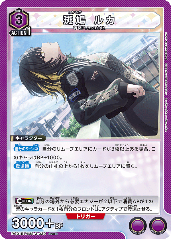 PC01BT/IMS-3-030 斑鳩琉花