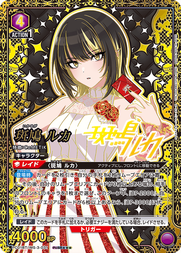 PC01BT/IMS-3-031 斑鳩琉花