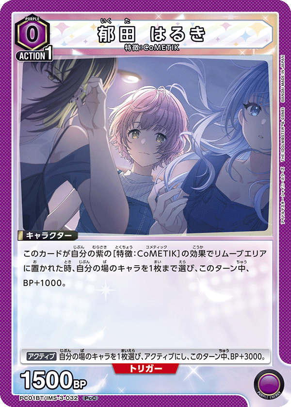 PC01BT/IMS-3-032 郁田陽希