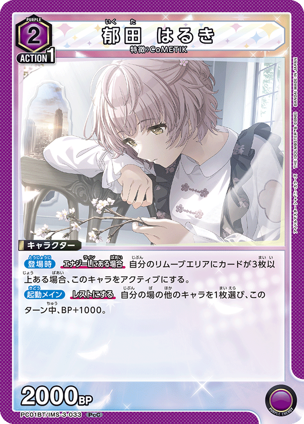 PC01BT/IMS-3-033 郁田陽希