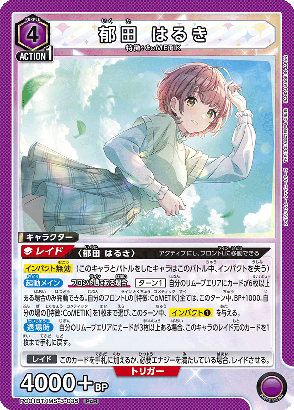 PC01BT/IMS-3-035 郁田陽希