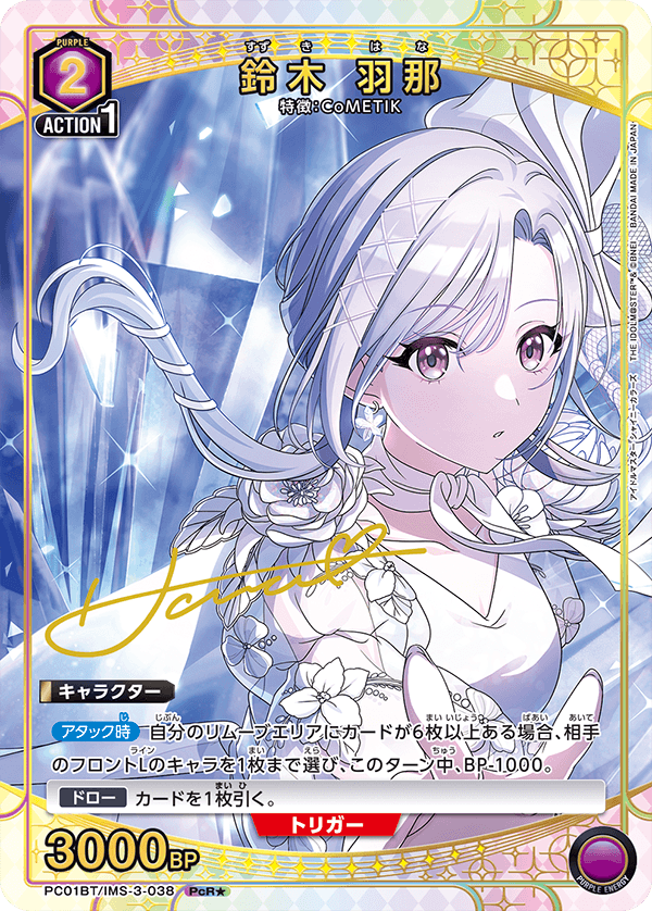 PC01BT/IMS-3-038 鈴木羽那