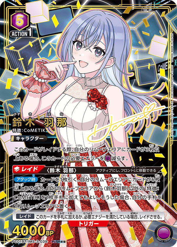 PC01BT/IMS-3-039 鈴木羽那