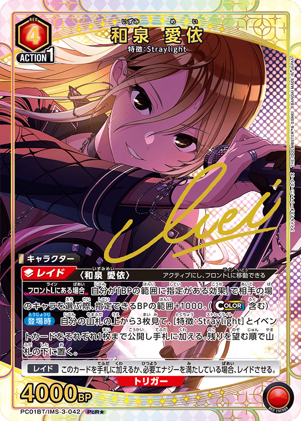 PC01BT/IMS-3-042 和泉愛依