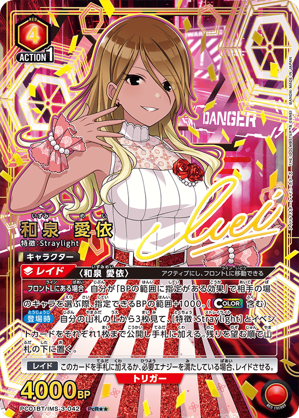 PC01BT/IMS-3-042 和泉愛依