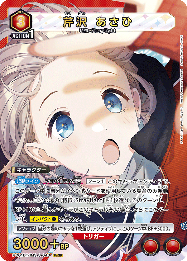 PC01BT/IMS-3-043 芹澤朝日