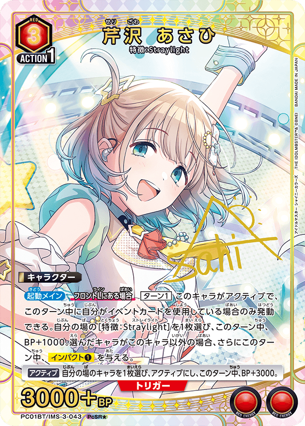 PC01BT/IMS-3-043 芹澤朝日